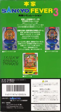 Honke Sankyo Fever 3 - Jikki Simulation (Japan) box cover back